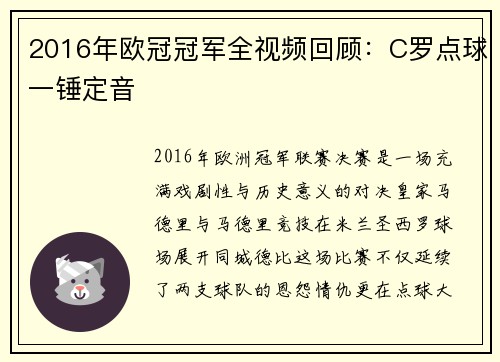 2016年欧冠冠军全视频回顾：C罗点球一锤定音
