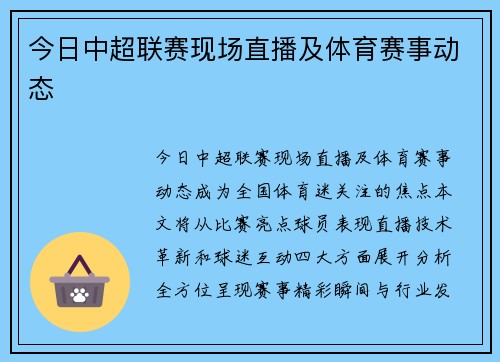 今日中超联赛现场直播及体育赛事动态